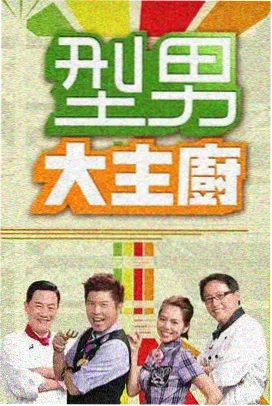 明星大侦探 噜噜噜久久推理综艺